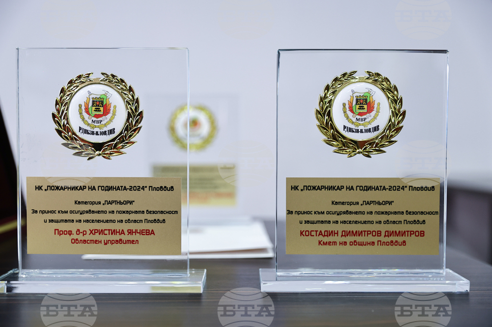 Пловдив - „Пожарникар на годината” - награждаване