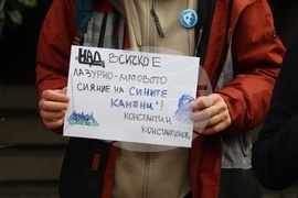 Природен парк „Сините камъни" - защита