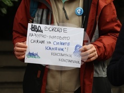 Природен парк „Сините камъни" - защита