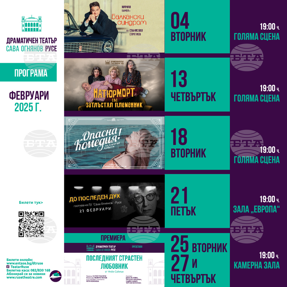 Русенският театър ще представи премиерно "Последният страстен любовник" идния месец