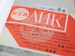 Бургас - Регионална библиотека „Пейо К. Яворов” - списание „ЛИК” - годишнина