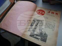 Бургас - Регионална библиотека „Пейо К. Яворов” - списание „ЛИК” - годишнина