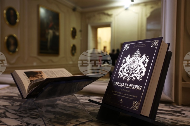 Kнига - „Царска България (1879–1946)“ - представяне