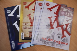 БТА - „ЛИК на 60 години” - нов брой - представяне