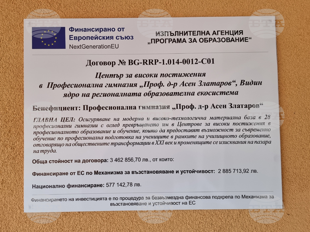 Видин - професионална гимназия - център за високи постижения - европейско финансиране