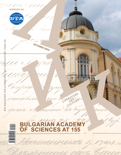 Bulgarian Academy of Sciences at 155