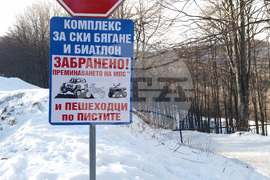 Троян - Беклемето - „Научи се да караш ски"