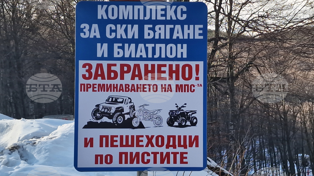 Троян - Беклемето - „Научи се да караш ски"