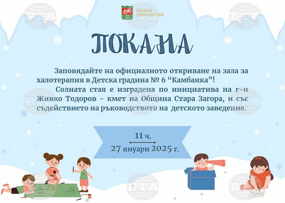 Община Стара Загора: За първи път в старозагорска детска градина ще се открие солна стая