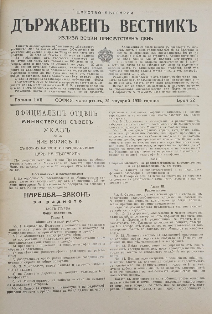 Bulgarian National Radio: 90 Years on Air