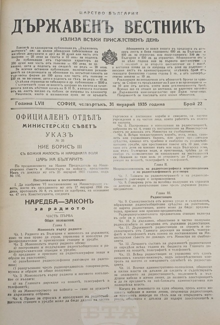 Bulgarian National Radio: 90 Years on Air