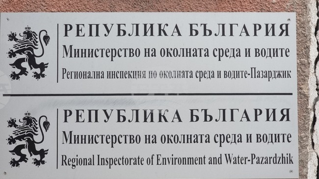 Екоинспекцията в Пазарджик даде предписания на общинските кметове за почистване на нерегламентирани сметища и речни корита
