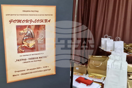  Разград - фотоконкурс - „Разград - уловени мигове” 