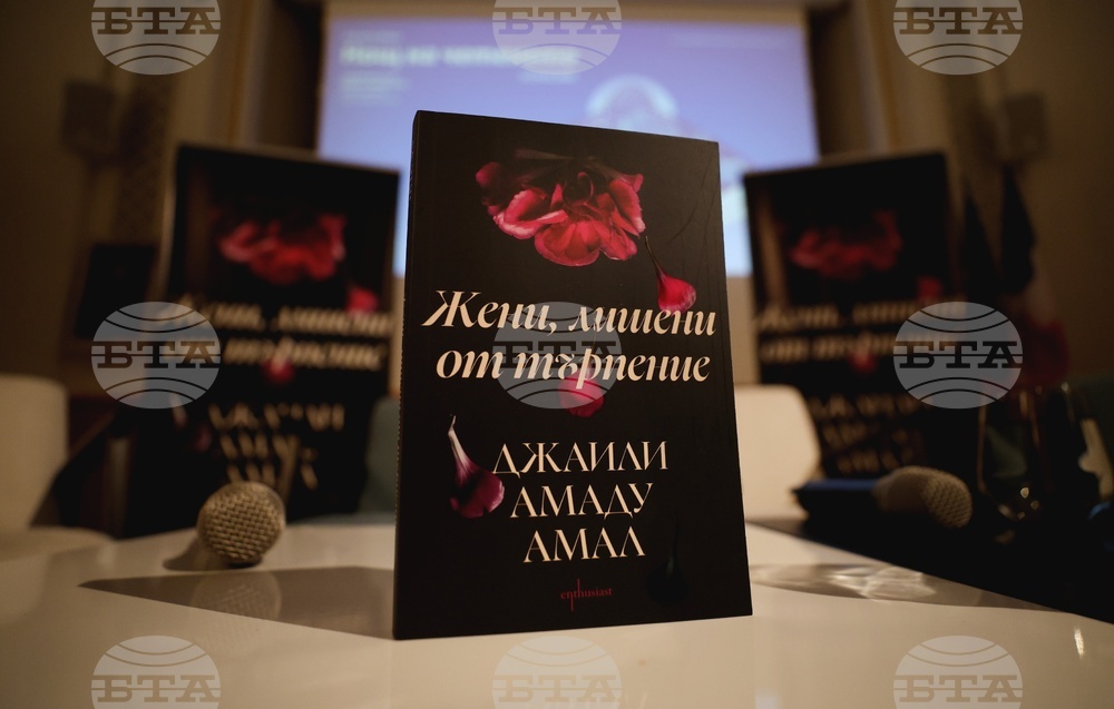 Джаили Амаду Амал - „Жени, лишени от търпение” - книга - представяне