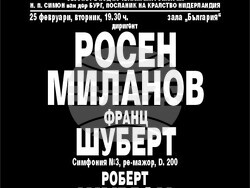 Нов симфоничен оркестър представя Трета симфония от Шуберт и Четвърта симфония от Шуман, снимка – НСО
