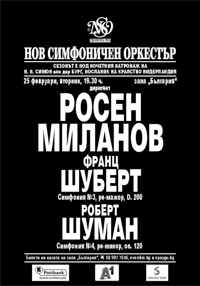 Нов симфоничен оркестър представя Трета симфония от Шуберт и Четвърта симфония от Шуман