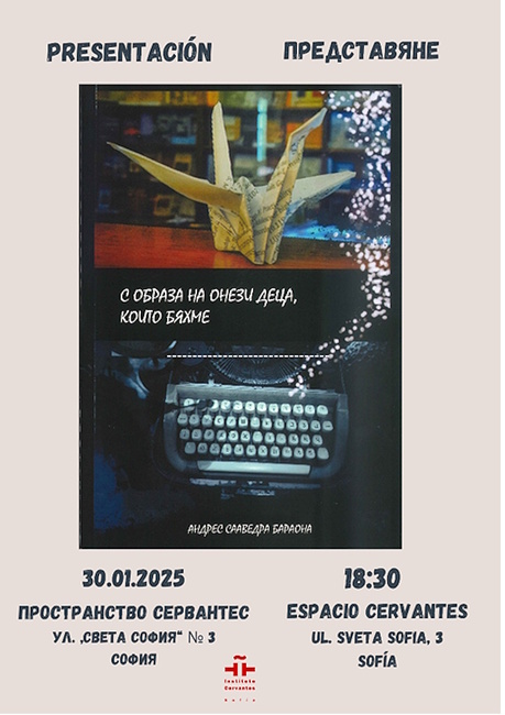 Чилиец, който живее в България повече от 40 години, представя свои мемоари в София