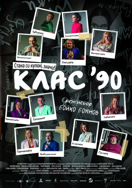 Филмът „Клас 90“ ще бъде прожектиран в германския град Нюрнберг на 2 март