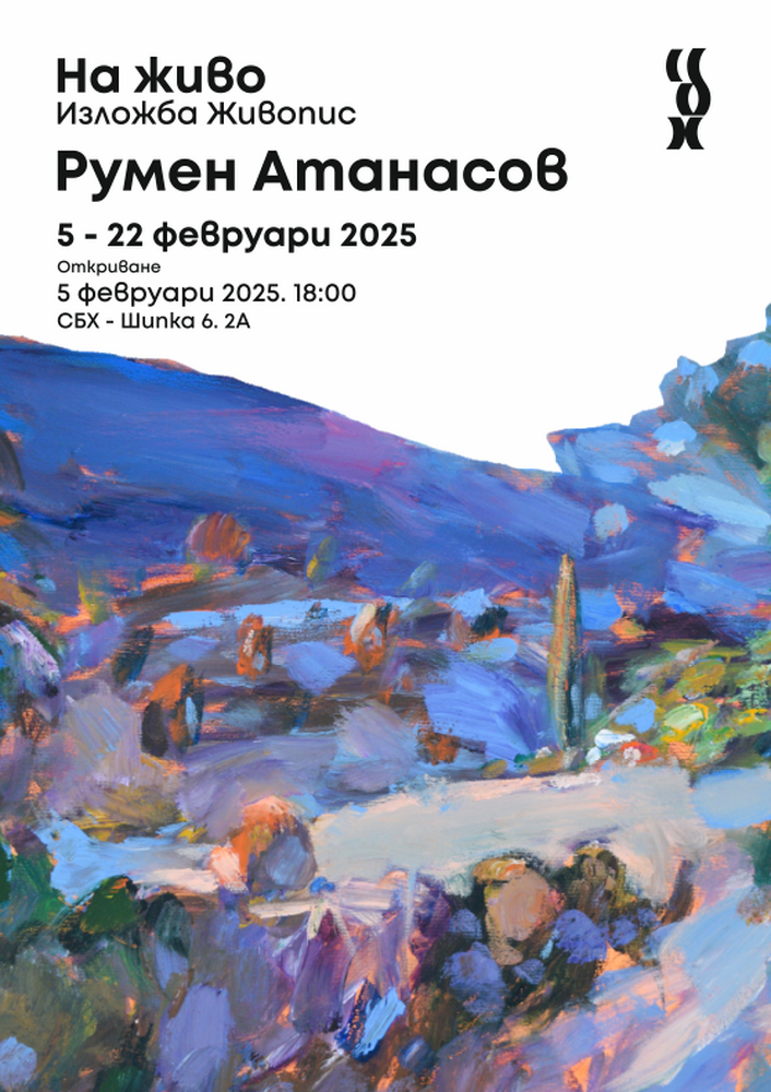 Над 100 живописни и акварелни творби на Румен Атанасов ще бъдат показани в изложба „На живо“