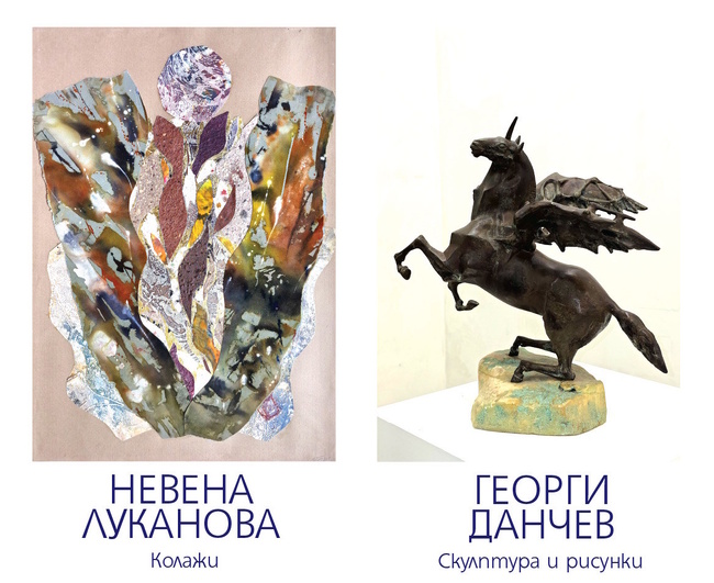 Художниците Георги Данчев и Невена Луканова отбелязват днес 50 години творческа дейност с „Нежността и жестокостта на битието“