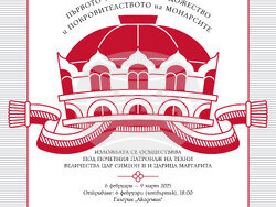 Изложба представя ролята на българското царско семейство в живота на Художествената академия. Снимка: НХА