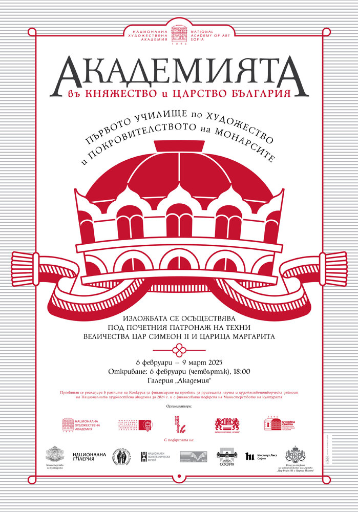 Изложба представя ролята на българското царско семейство в живота на Художествената академия