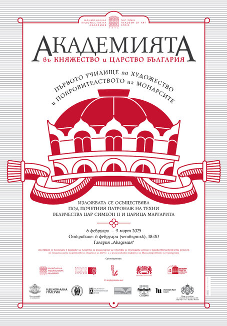 Изложба представя ролята на българското царско семейство в живота на Художествената академия