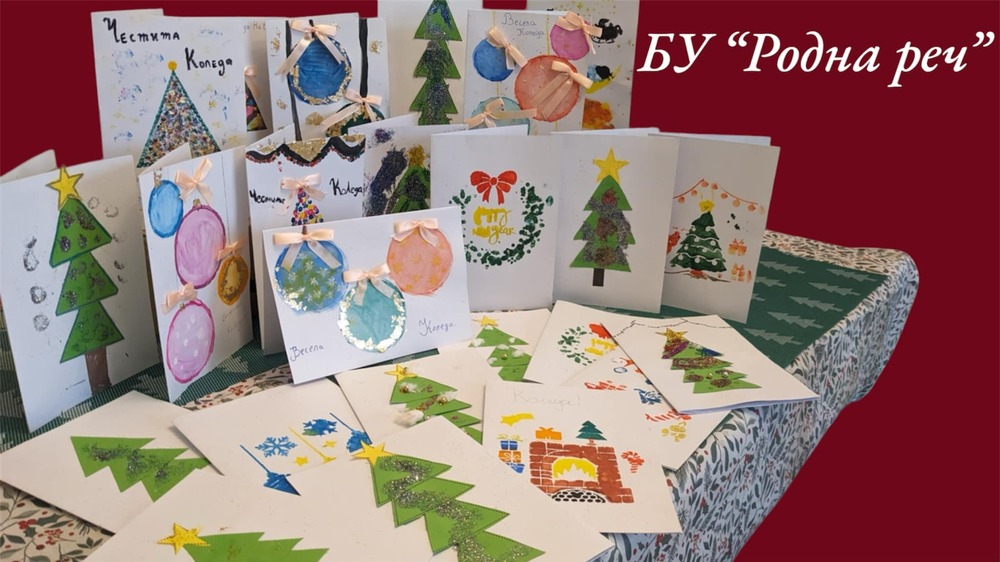 За втора поредна година възпитаниците на училище „Родна реч“ в Лестър си размениха коледни картички с ученици от България