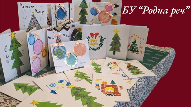 За втора поредна година възпитаниците на училище „Родна реч“ в Лестър си размениха коледни картички с ученици от България