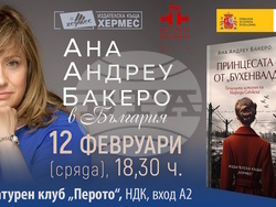 Испанската писателка Ана Андреу Бакеро пристига в България за премиерата на своя книга, визия – организатори