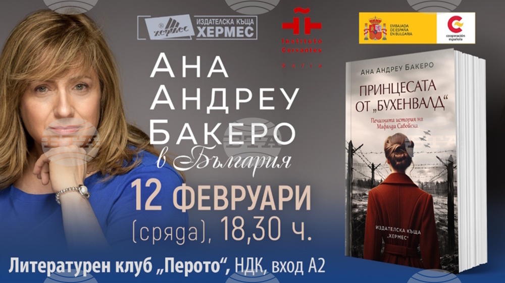 Испанската писателка Ана Андреу Бакеро пристига в България за премиерата на своя книга