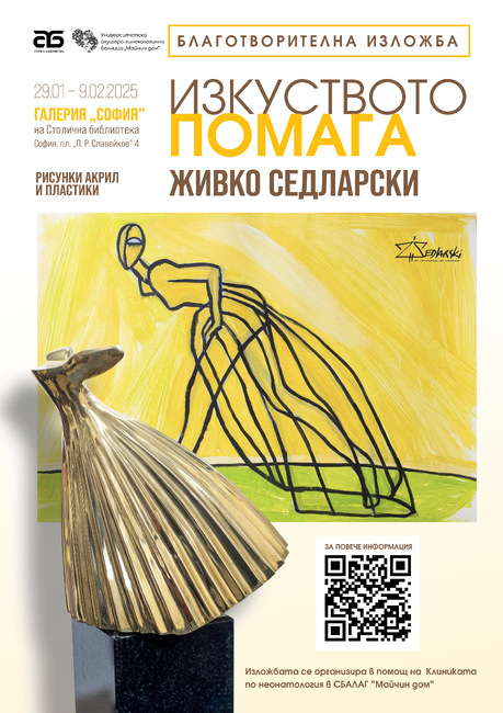 Скулпторът Живко Седларски открива изложба в помощ на недоносените деца