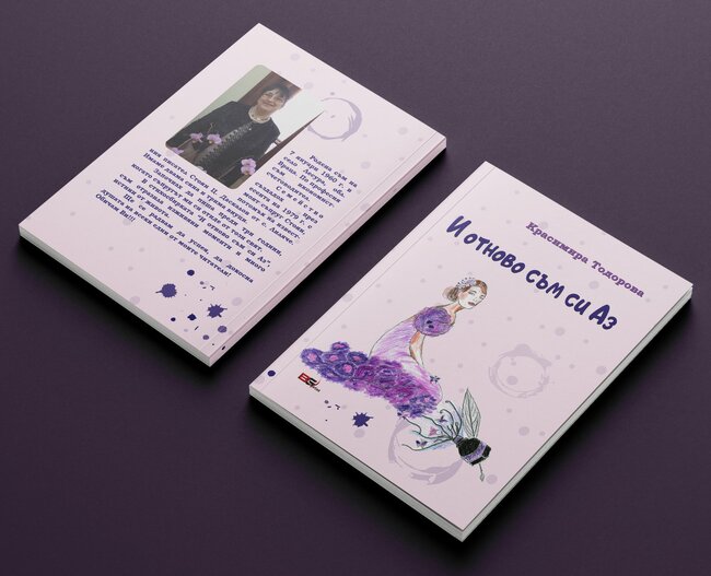 Съюзът на инвалидите във Враца организира представяне на стихосбирка 