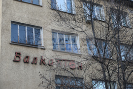 Балкантон - сграда