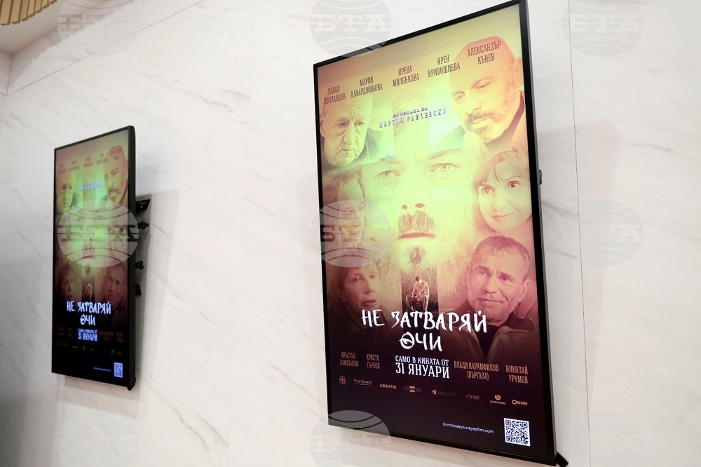 „Не затваряй очи" - филм - премиера