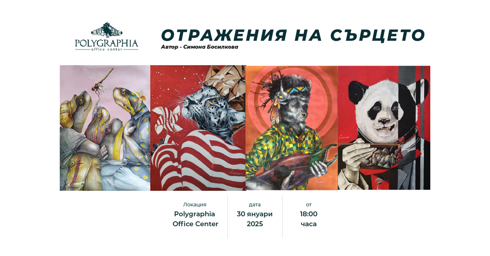 Симона Босилкова представя от днес нова изложба