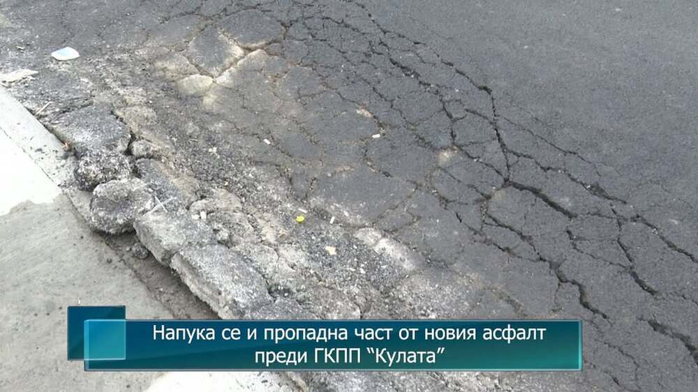 Борис Бонев: Докога ще приемаме разпадащи се пътища за нормалност