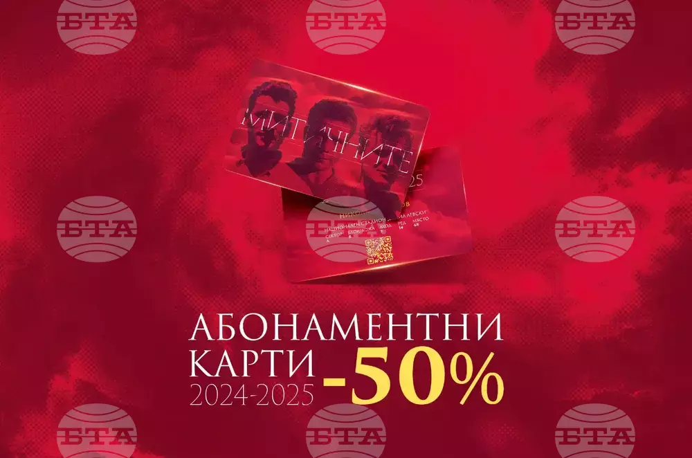 ЦСКА пусна в продажба абонаментни карти за пролетния полусезон