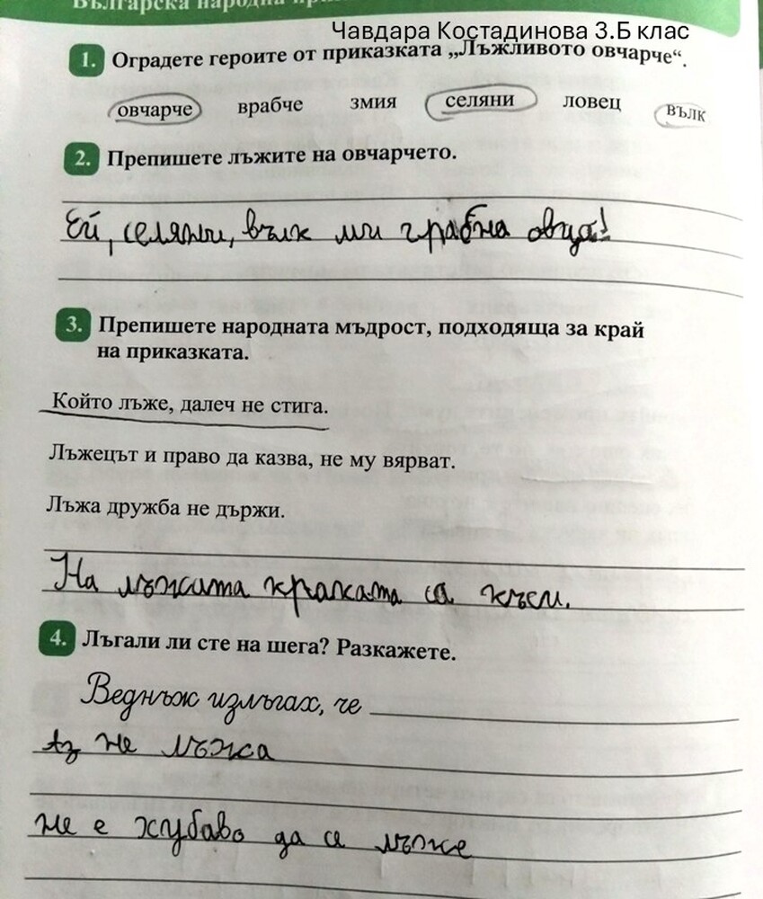 Ученици на училище „Българче“ в Неапол четоха „Лъжливото овчарче“