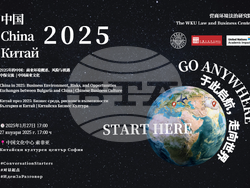 София - семинар