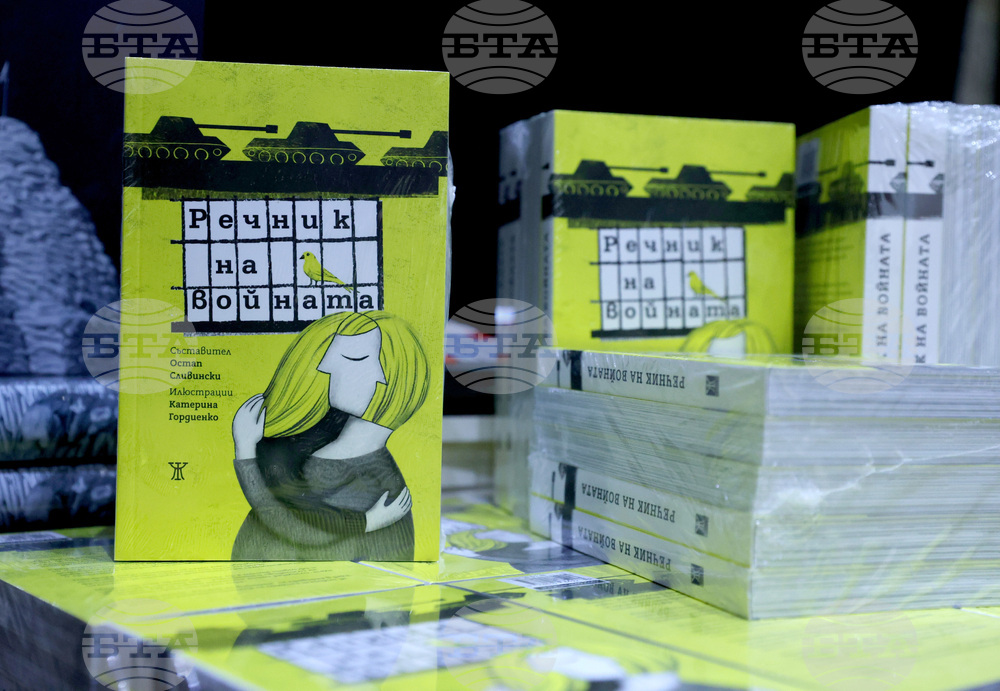 "Речник на войната" - книга - представяне