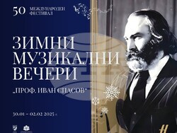 "Зимни музикални вечери – проф. Иван Спасов"