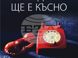 Книгата „В понеделник ще е късно“ на Добромир Банев излиза в ново и допълнено издание. Снимка: „Персей“