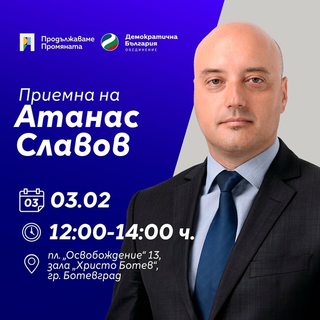 ПП "Движение Да България": Атанас Славов започва серия от приемни за срещи с гражданите, открива в Ботевград