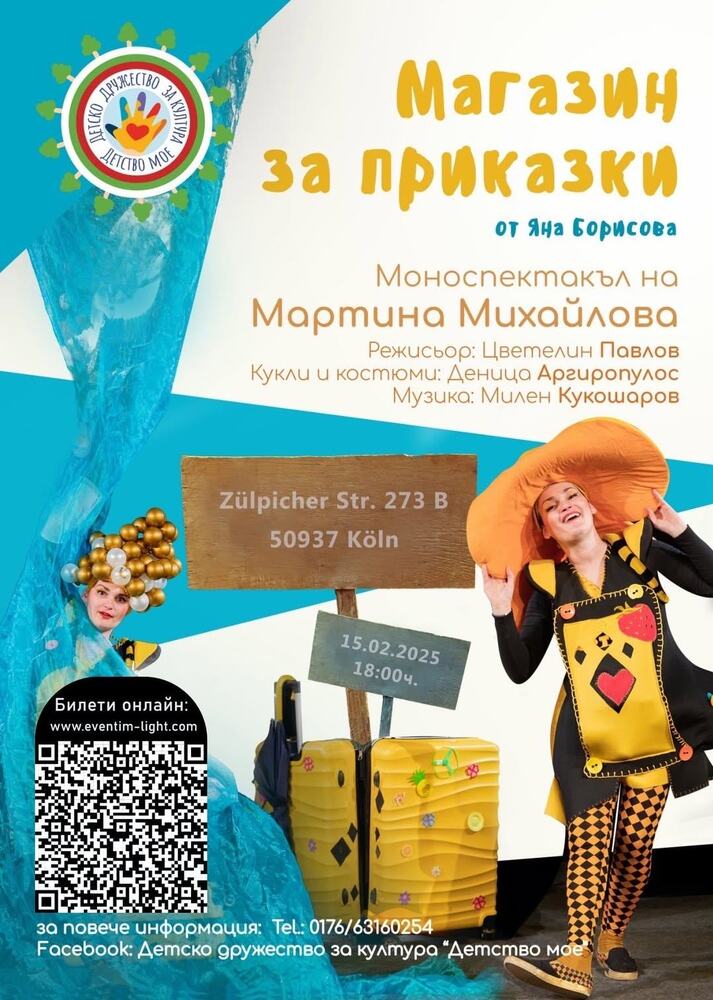 Актрисата Мартина Михайлова ще представи моноспектакъла „Магазин за приказки“ на 15 февруари в Кьолн