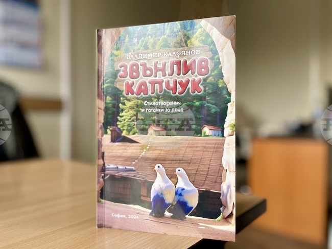 Българският поет от Украйна Владимир Калоянов подари своята книга „Звънлив капчук“ на екипа на „БГ Свят“ в БТА