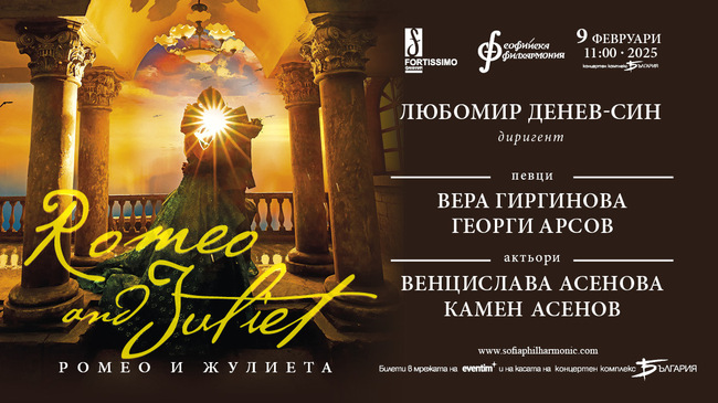 „Ромео и Жулиета“ за деца оживява в зала „България“
