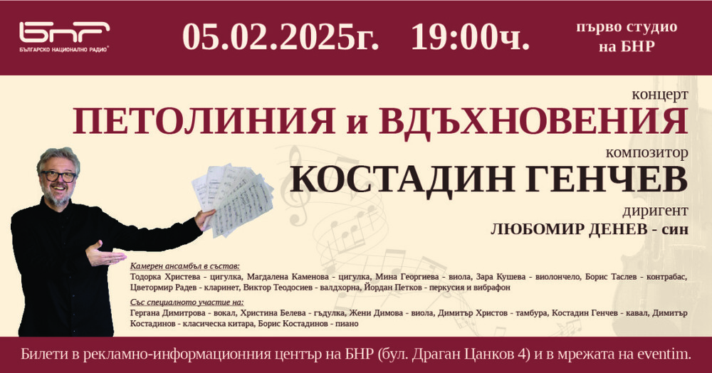 Класическата музика и българският фолклор се срещат в концерта „Петолиния и вдъхновения“