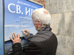 Враца - мощи на св. Йоан Кръстител - документален филм