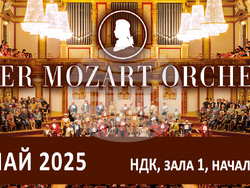 Wiener Mozart Orchester ще има концерт в зала 1 на НДК – на 31 май, визия – BGTSC
